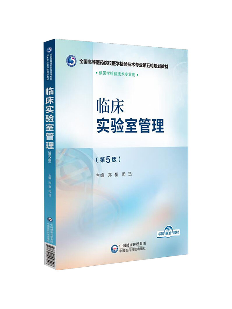 Medical Lab Management - Book-Winshare Klinik Laboratuvar Yönetimi 5. Baskı