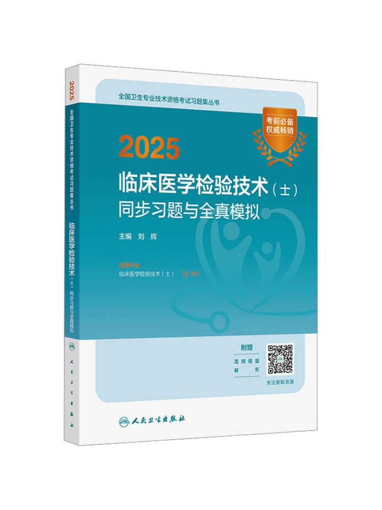 Medical Laboratory Technician - Book-Winshare 2025 Klinik Tıbbi Laboratuvar Teknolojisi